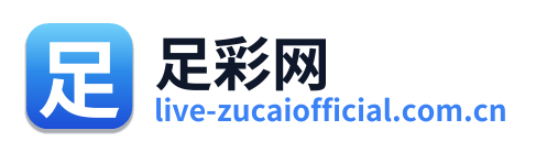 足彩网